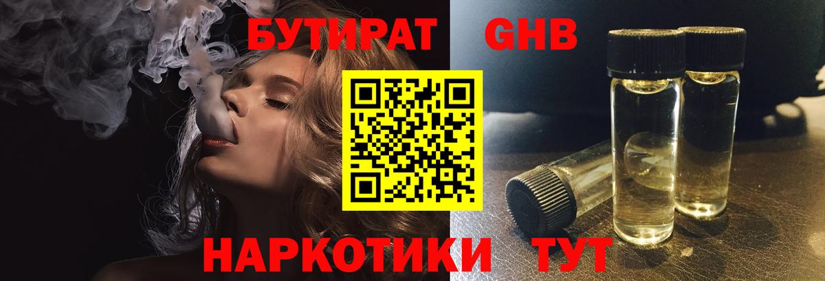 БУТИРАТ BDO  Вход с VPN  Качканар 