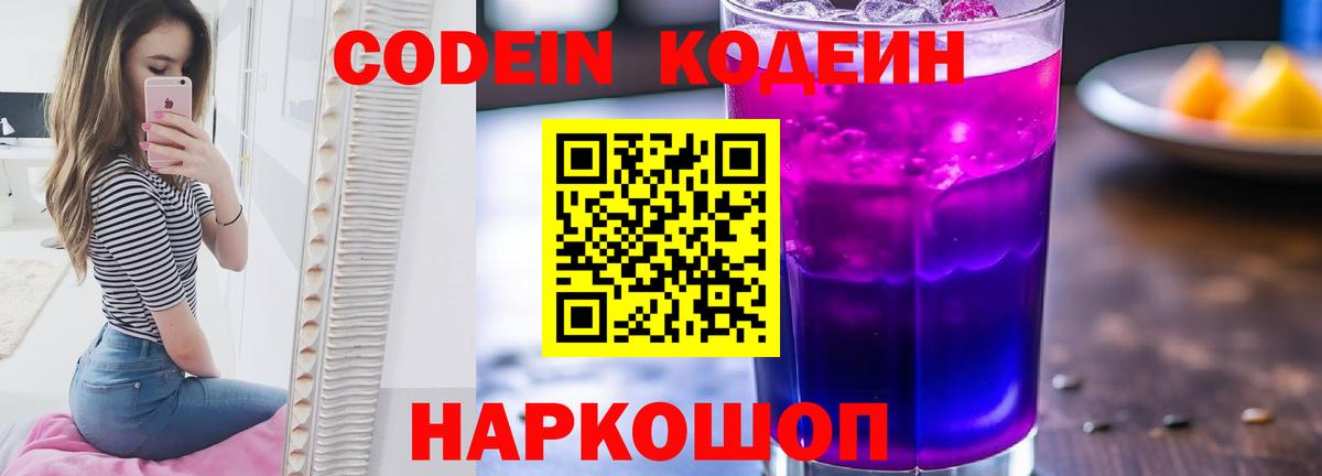 Качканар  Кодеин напиток Lean (лин)  Кодеиновый сироп Lean напиток Lean (лин)  Вход с VPN 