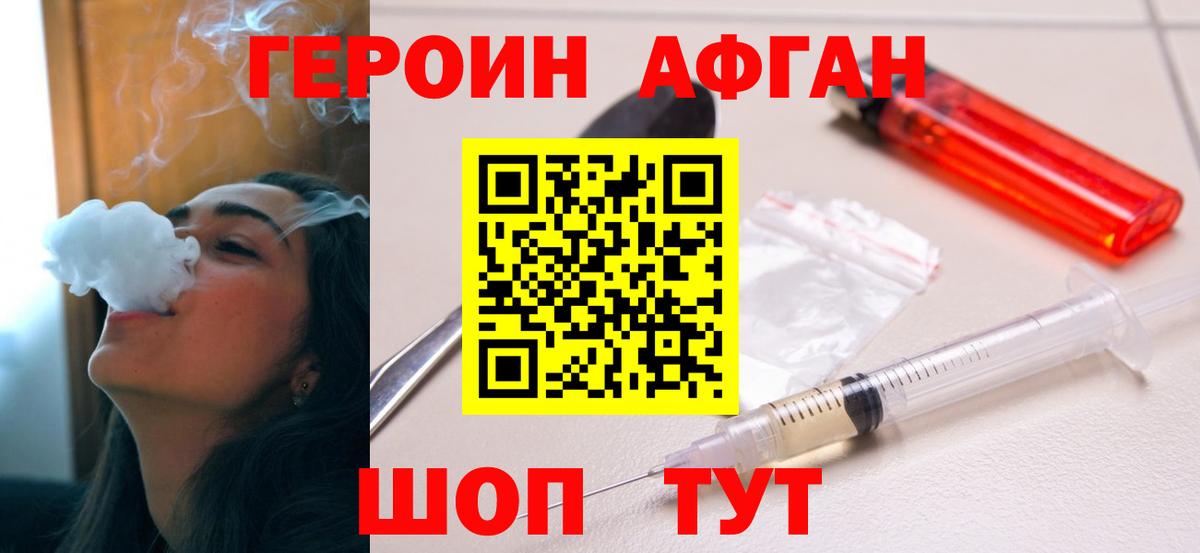 Героин белый Качканар