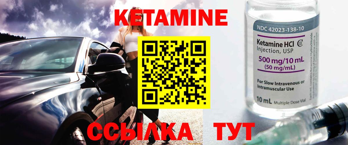 Кетамин VHQ Качканар