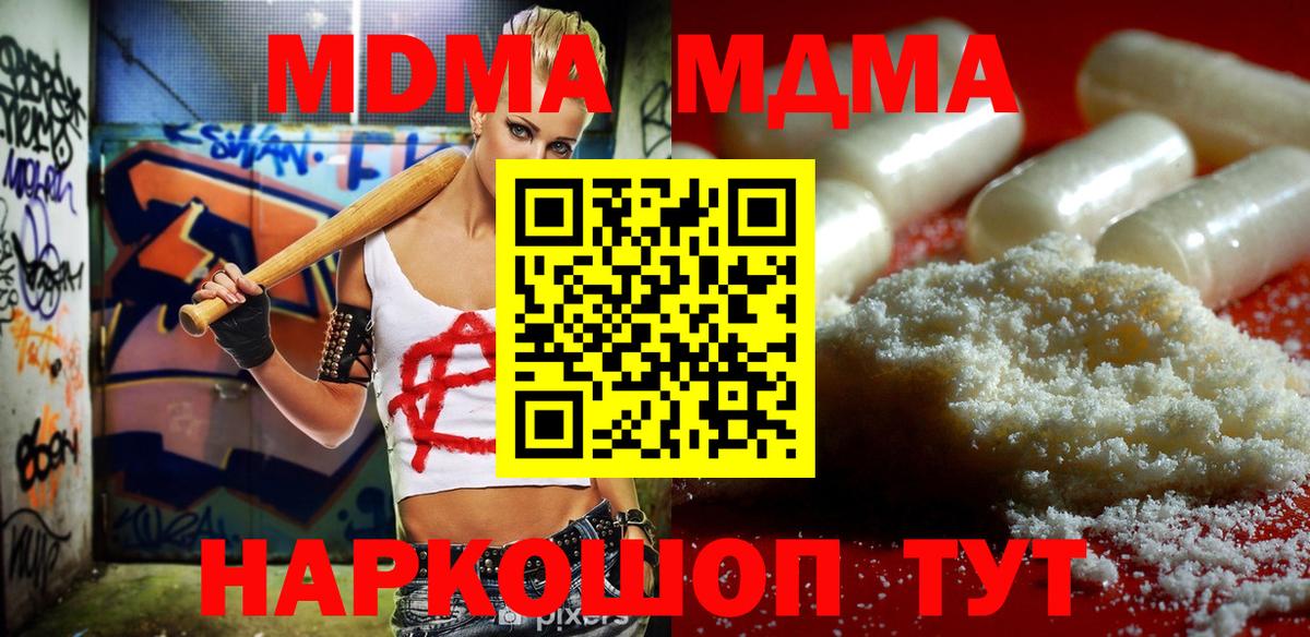 МДМА  Вход с VPN  Качканар  МДМА VHQ 