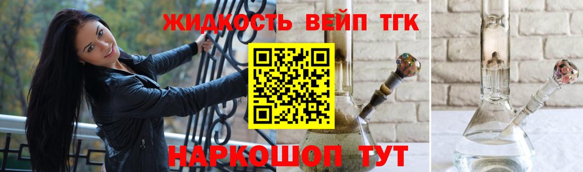 Дистиллят ТГК вейп Качканар